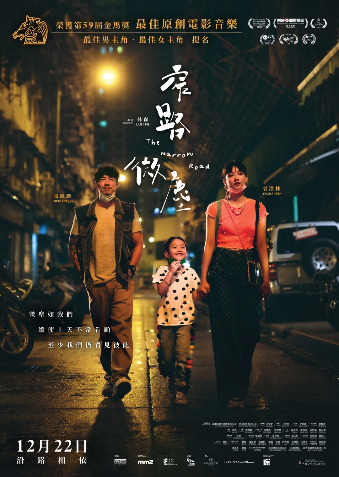 Sponsorship for "The Narrow Road" to participate in the "Osaka Asian Film Festival 2023" (Competition Section)